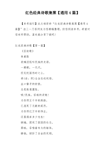 红色经典诗歌集聚【通用4篇】
