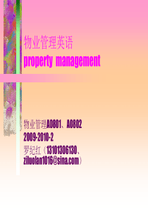 物业英语1