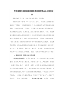 在区委第二巡察组巡察镇党委巡察反馈会上的表态发言