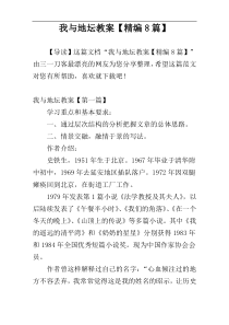 我与地坛教案【精编8篇】
