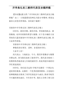 开学典礼初三教师代表发言稿样稿
