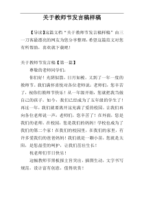 关于教师节发言稿样稿