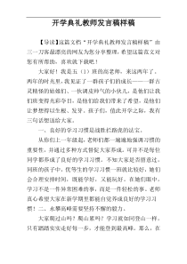 开学典礼教师发言稿样稿