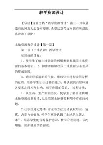 教学资源设计