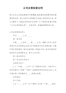 公司合资经营合同
