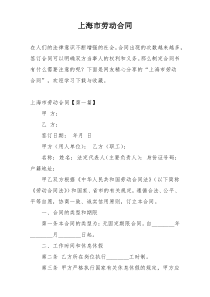上海市劳动合同