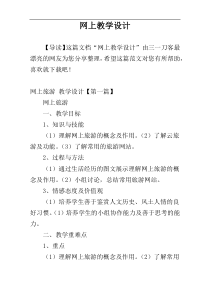 网上教学设计
