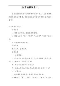 江雪的教学设计