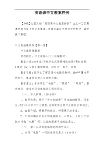 英语课中文教案样例