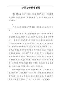 小雨沙沙教学感悟