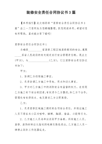 装修安全责任合同协议书3篇