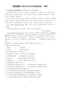 《桃花源记》文言文对比阅读训练（部编版）2023年春（原卷+答案解释）