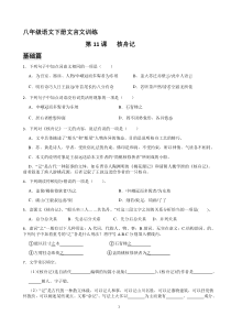 第11课 核舟记（练习）（原卷+答案解释）2022-2023学年八年级语文下册（部编版）