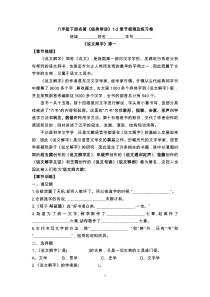 第三单元名著导读《经典常谈》1-2章节梳理及练习卷+++2022-2023学年部编版语文八年级下