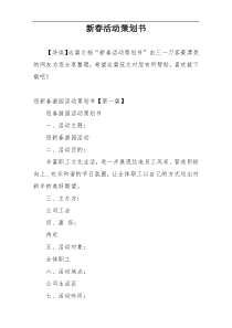 新春活动策划书