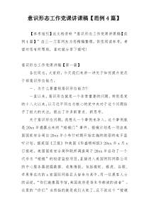 意识形态工作党课讲课稿【范例4篇】