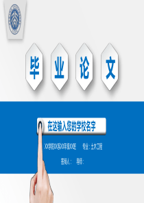 北京大学蓝色简洁实用论文答辩模板
