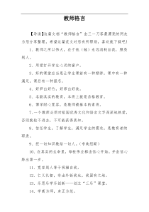 教师格言