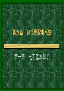 物业设备设施管理9