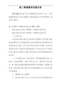 高二物理教学试卷分析