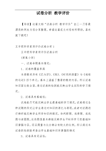 试卷分析 教学评价