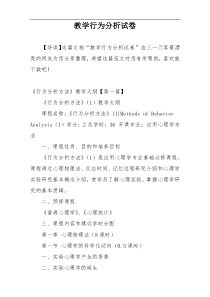 教学行为分析试卷