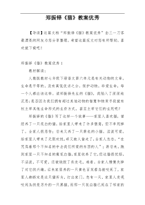 郑振铎《猫》教案优秀