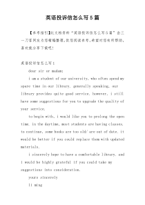 英语投诉信怎么写5篇