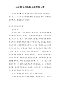 幼儿园老师自我介绍范例3篇