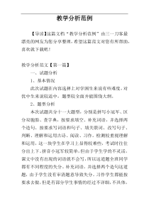 教学分析范例
