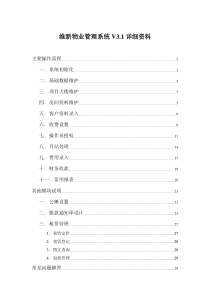 物业软件详细资料