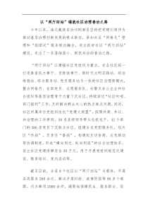 以两厅四站铺就社区治理善治之路