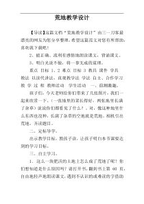 荒地教学设计