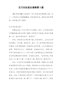 百万农奴观后感集聚3篇