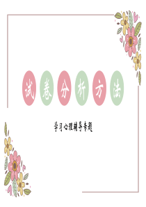 考后试卷分析KSM试卷分析法