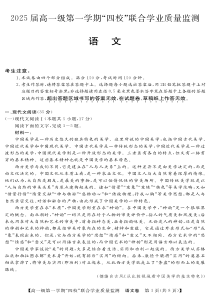 语文丨广东2023届纵千文化高一联考语文试卷及答案