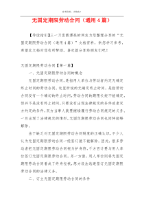 无固定期限劳动合同（通用4篇）
