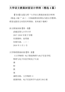 大学语文教案封面设计样例（精选4篇）