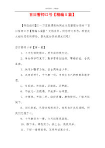 百日誓师口号【精编5篇】