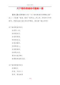 关于春的朗诵诗词精编3篇