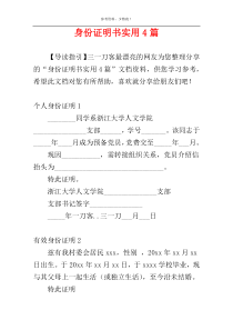 身份证明书实用4篇