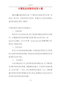 计算机实训报告实用4篇