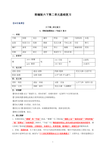 六年级语文下册 第二单元知识梳理+检测  部编版