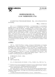 ERP构筑新的竞争力平台
