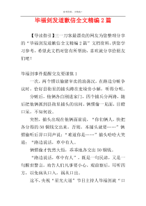 毕福剑发道歉信全文精编2篇