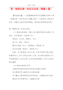 高一地理必修一知识点总结（精编4篇）