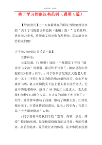 关于学习的倡议书范例（通用4篇）