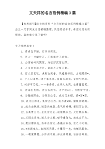 文天祥的名言范例精编3篇