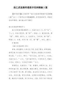 烛之武退秦师通假字范例精编3篇