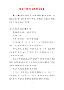 寿宴主持词【优秀4篇】
